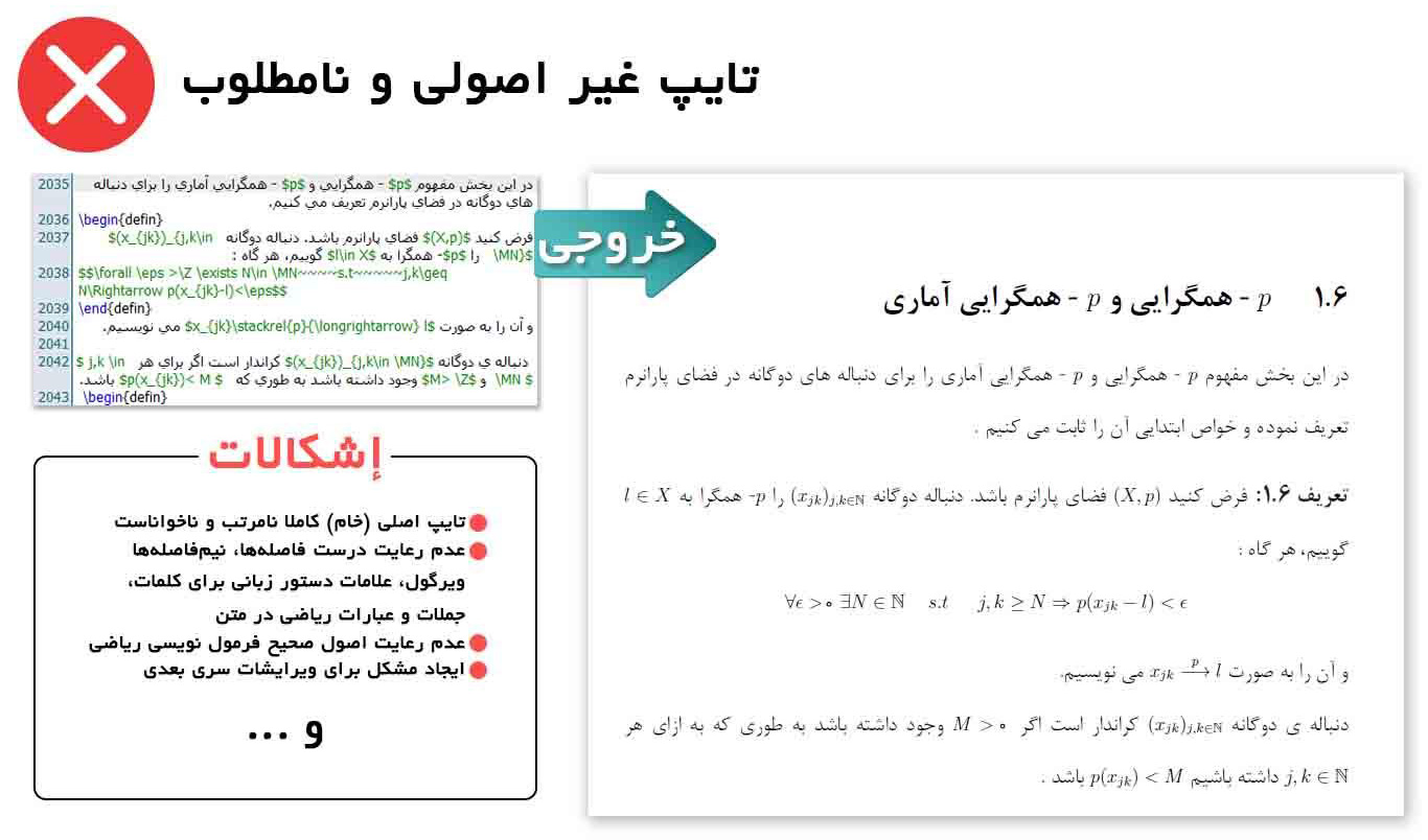 تایپ غیراصولی و نامطلوب لاتک